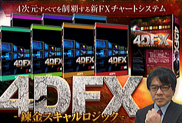 4DFX_FX���S�҂̂��ꂩ��FX���T�t�������N