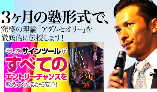 アダムセオリーの内容