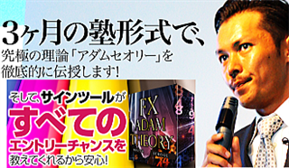 FXアダムセオリー販売サイト