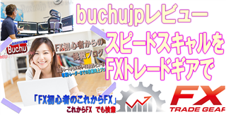 FX�g���[�h�M�A�ŃX�s�[�h�X�L�������W�b�N���H