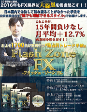 �t���b�V���]�[��FX�̎�@