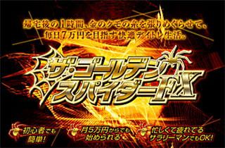 �S�[���f���X�p�C�_�[�e�w�w���y�[�W