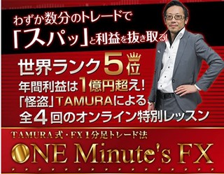 TAMURA�������~�jFX�����I�����C���Z�~�i�[