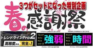 トレンドラインPro2春の感謝祭buchujpおすすめ